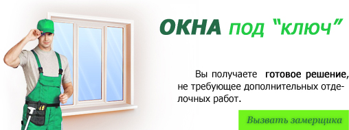 Акция! балкон под ключ окна в самаре.
